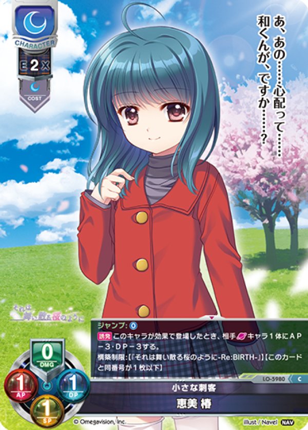 画像1: C 小さな刺客 恵美 椿 (1)