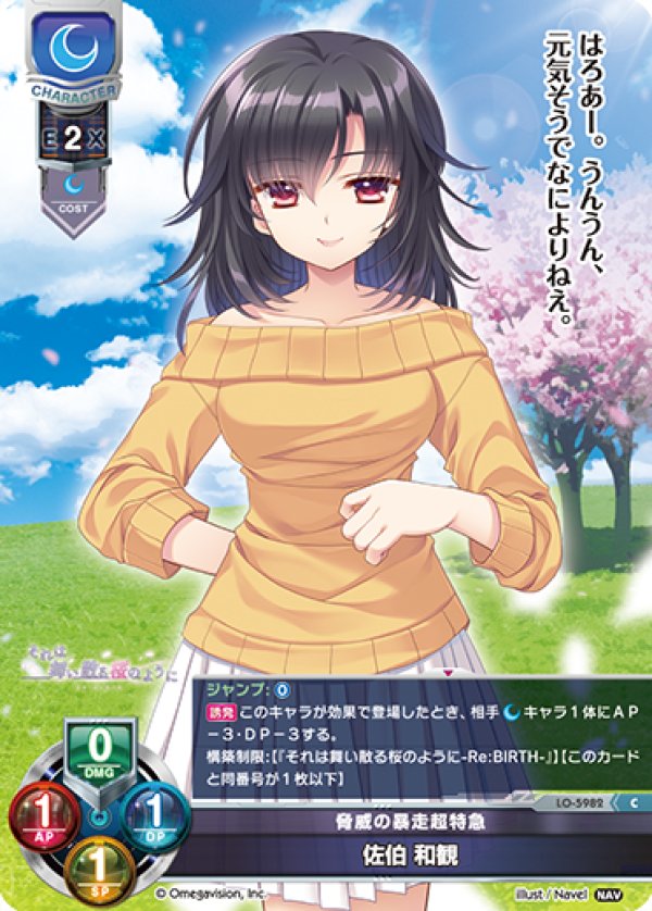 画像1: C 脅威の暴走超特急 佐伯 和観 (1)