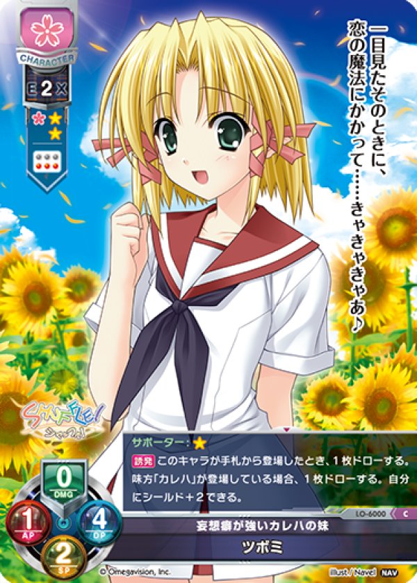 画像1: C 妄想癖が強いカレハの妹 ツボミ (1)