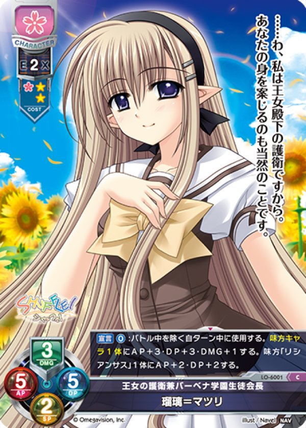 画像1: C 王女の護衛兼バーベナ学園生徒会長 瑠璃＝マツリ (1)