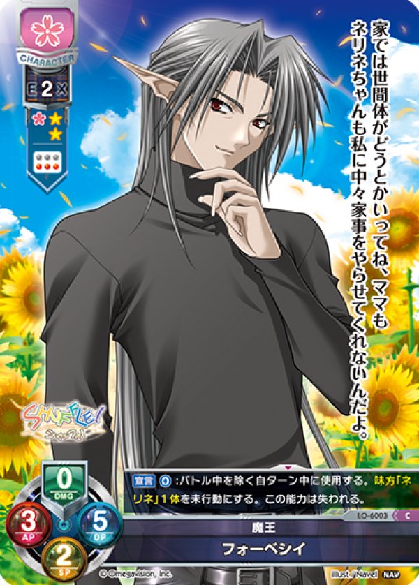 画像1: C 魔王 フォーベシイ (1)
