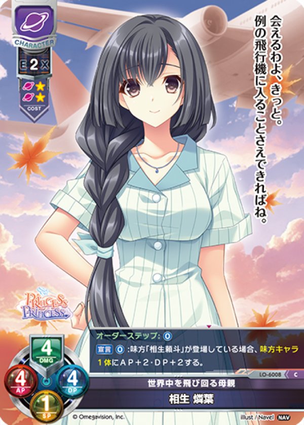 画像1: C 世界中を飛び回る母親 相生 燐葉 (1)