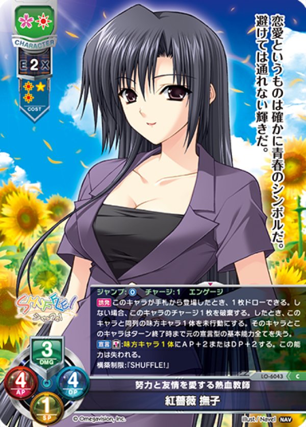 画像1: C 努力と友情を愛する熱血教師 紅薔薇 撫子 (1)
