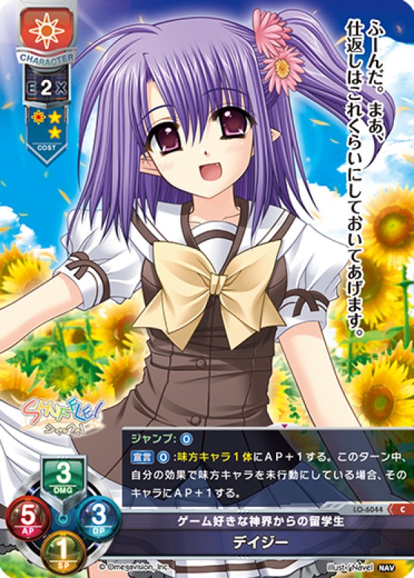 画像1: C ゲーム好きな神界からの留学生 デイジー (1)