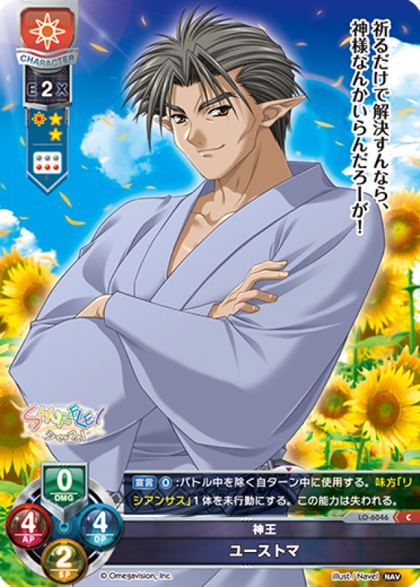 画像1: C 神王 ユーストマ (1)
