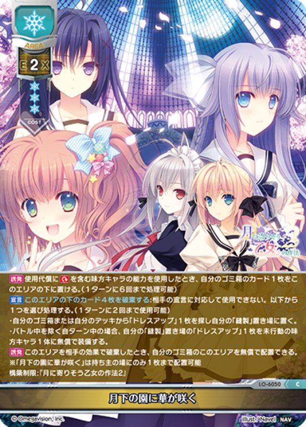 画像1: C 月下の園に華が咲く (1)