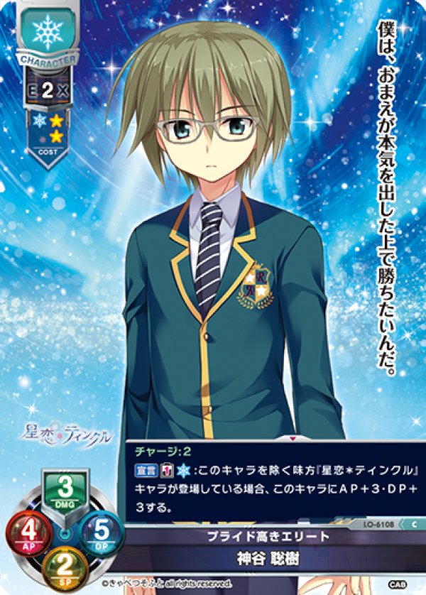 画像1: C プライド高きエリート 神谷 聡樹 (1)