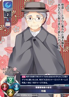 中森 C LO-6127 販売 | リセ きゃべつそふと 1.0 | Lycee Overture専門
