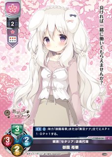Lycee/リセ/SSP/ふわふわで優しいトイプードル 御園 苺華 御園 苺華 SR LO-6084 販売 | リセ きゃべつそふと 1.0 | Lycee