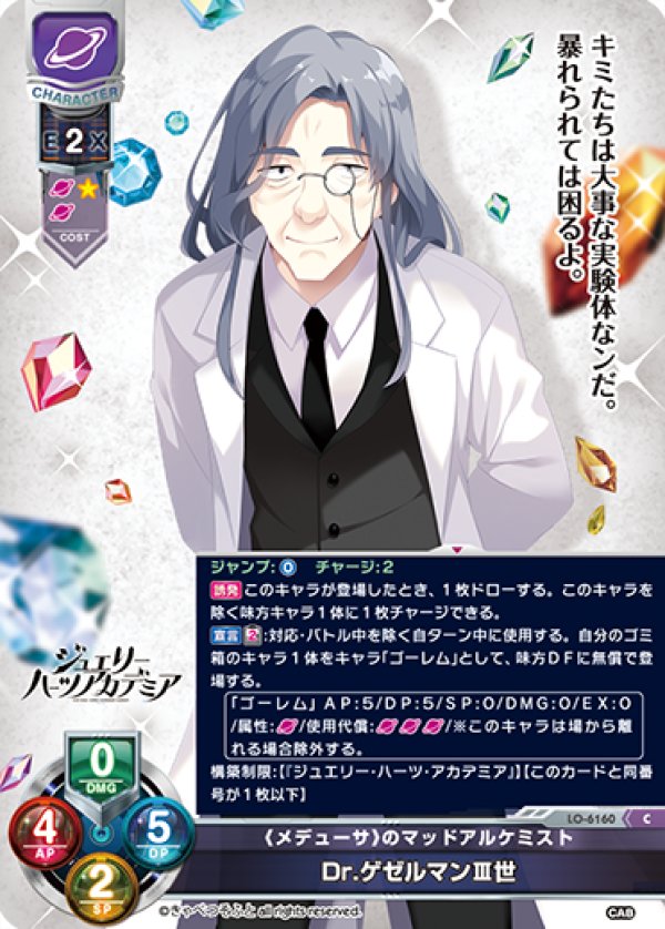画像1: C 《メデューサ》のマッドアルケミスト DR .ゲゼルマンIII世 (1)