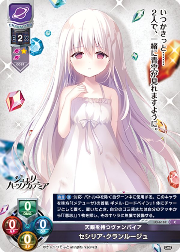 画像1: C 天眼を持つヴァンパイア セシリア・クランルージュ (1)