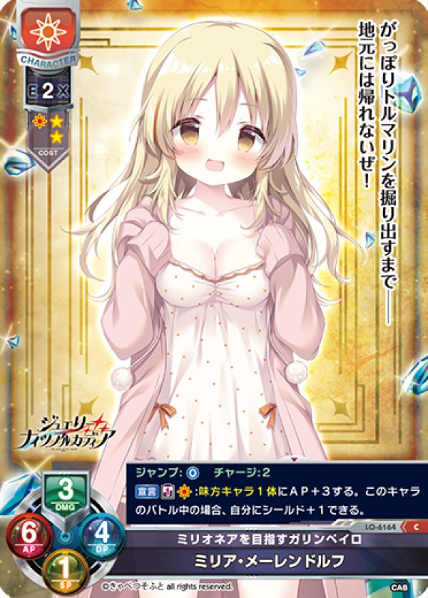 画像1: C ミリオネアを目指すガリンペイロ ミリア・メーレンドルフ (1)