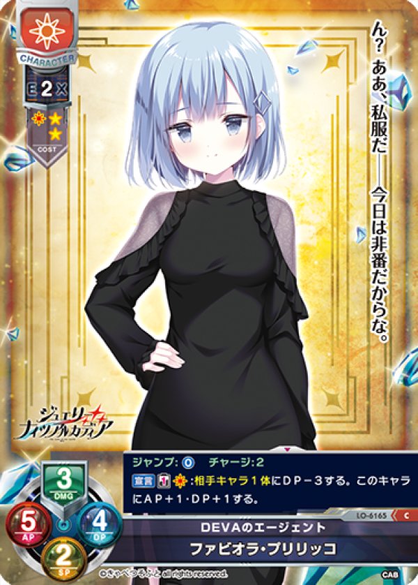 画像1: C DEVAのエージェント ファビオラ・プリリッコ (1)