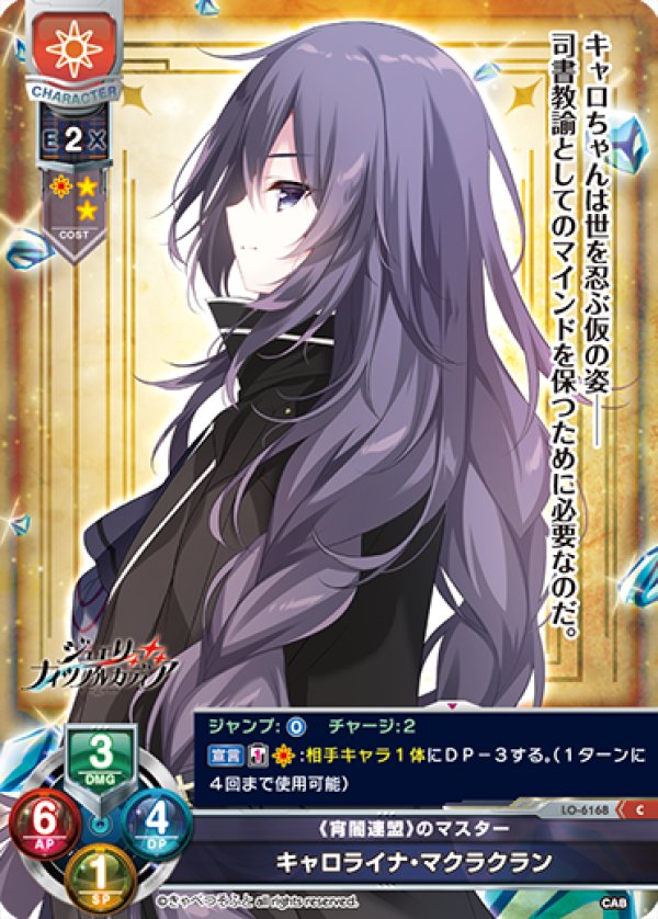 画像1: C 《宵闇連盟》のマスター キャロライナ・マクラクラン (1)