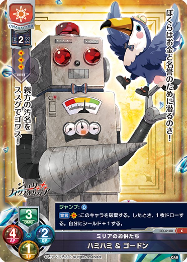 画像1: C ミリアのお供たち ハミハミ ＆ ゴードン (1)