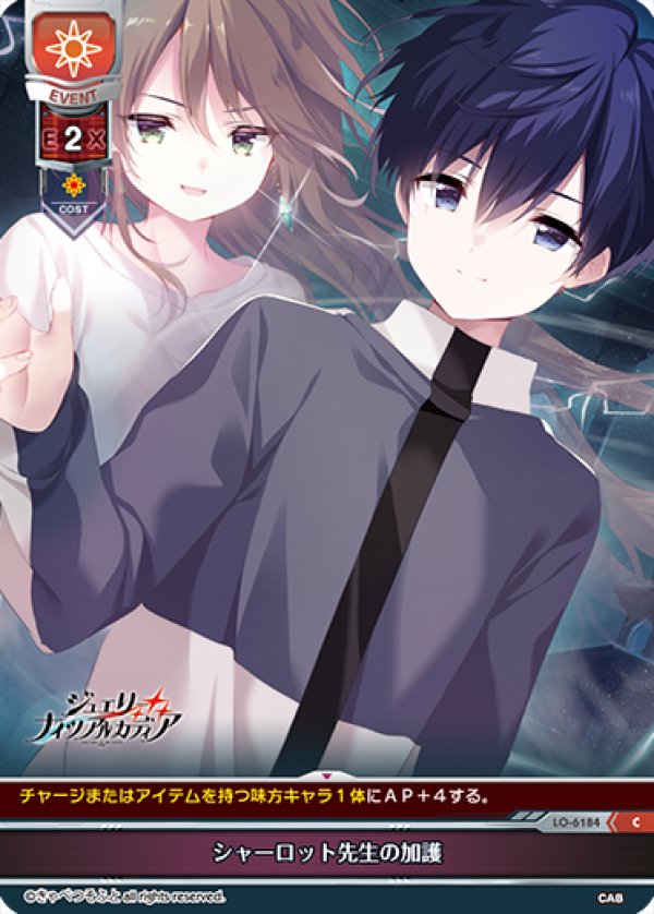 画像1: C シャーロット先生の加護 (1)