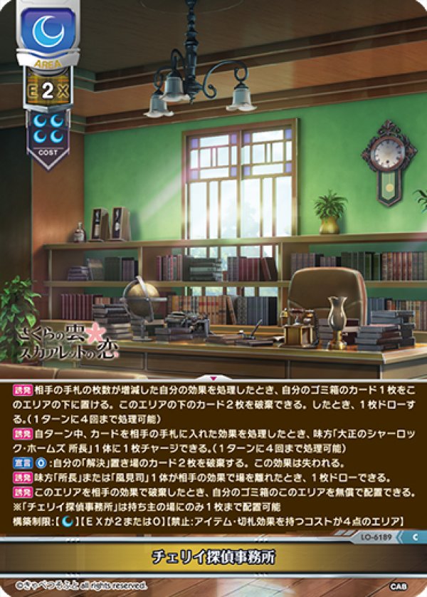 画像1: C チェリイ探偵事務所 (1)