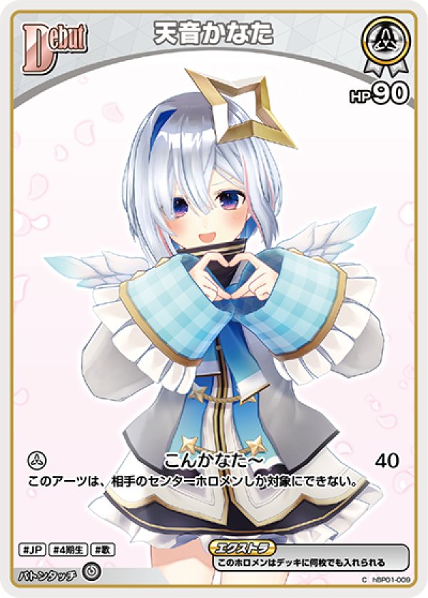 画像1: C 天音かなた (1)