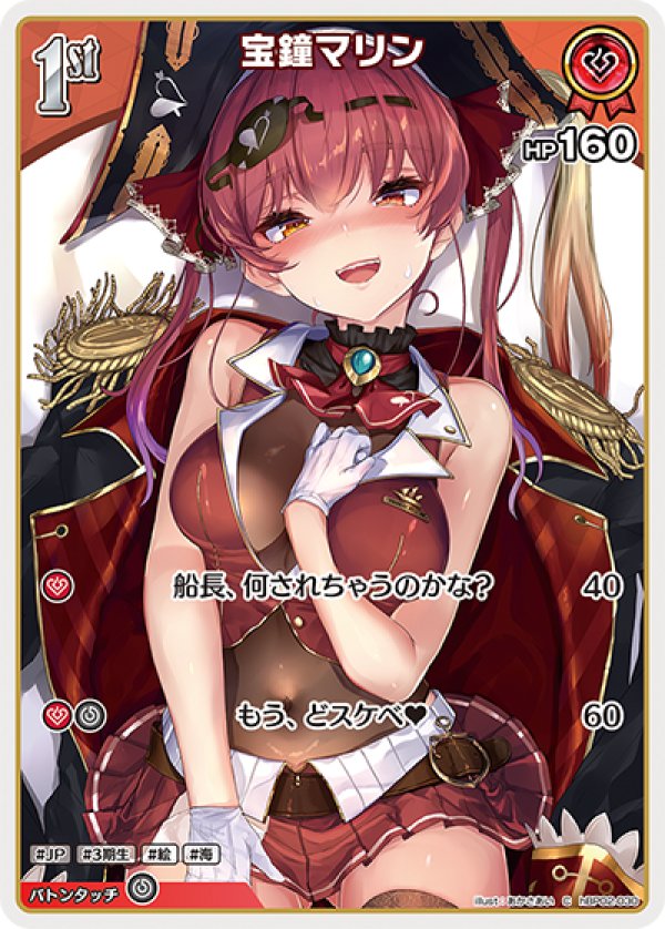 画像1: C 宝鐘マリン (1)