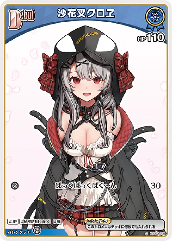 画像1: C 沙花叉クロヱ (1)