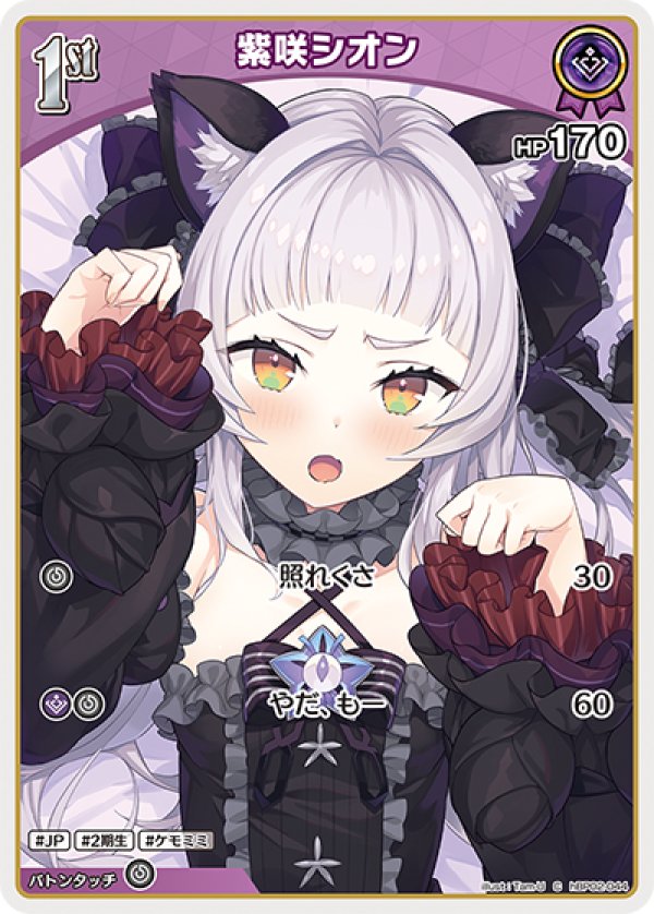 画像1: C 紫咲シオン (1)