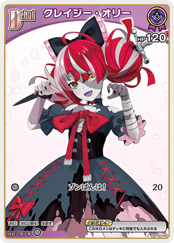 画像1: C クレイジー・オリー (1)
