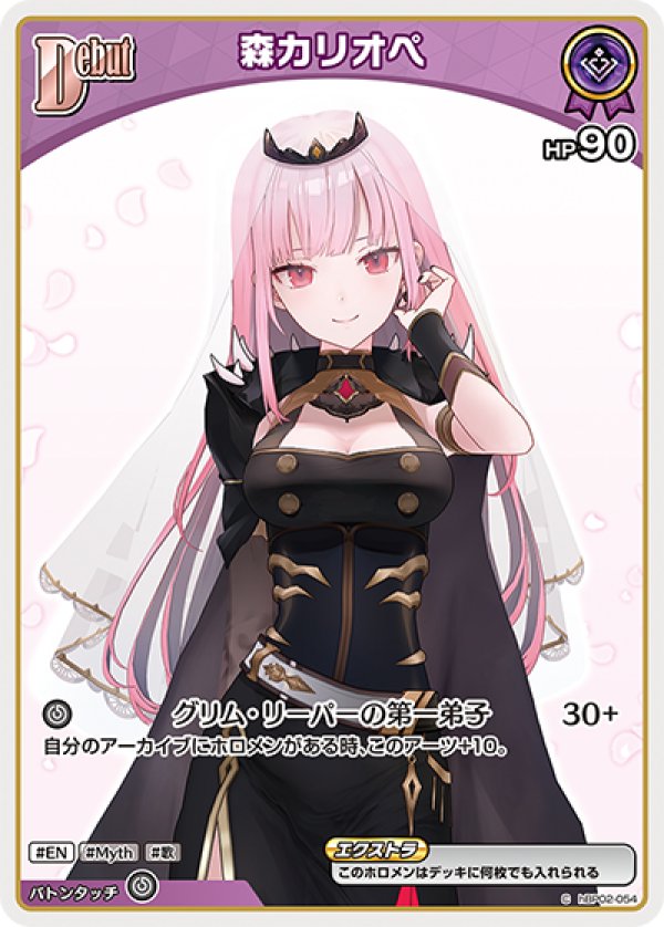 画像1: C 森カリオペ (1)