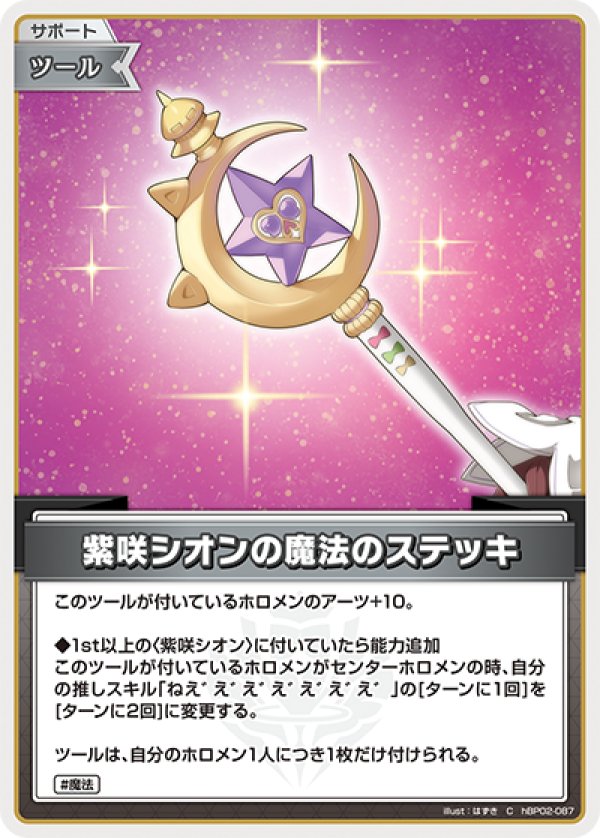 画像1: C 紫咲シオンの魔法のステッキ (1)