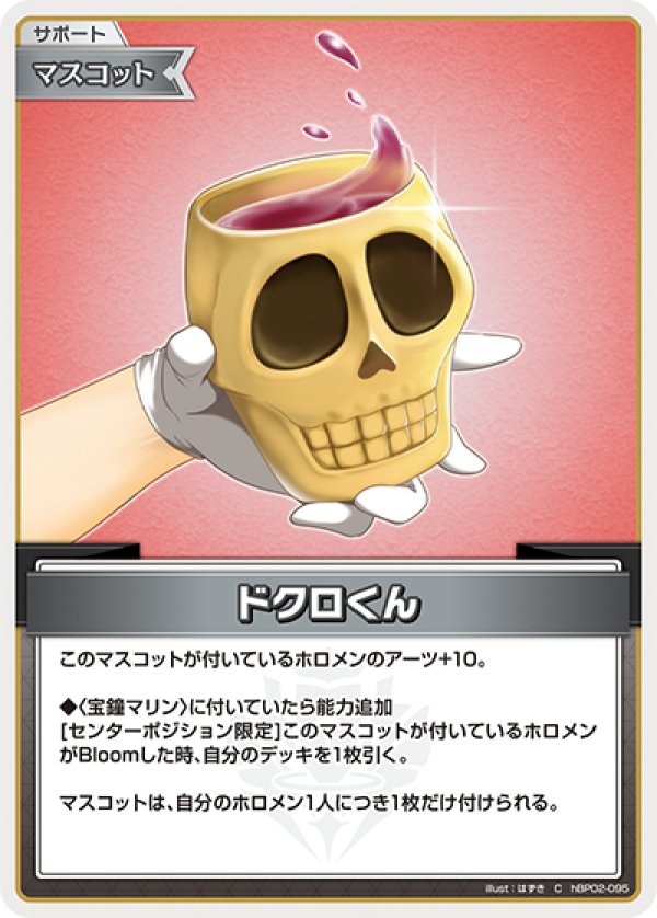 画像1: C ドクロくん (1)