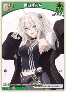 獅白ぼたん SEC hBP03-002 販売 | ホロカ エリートスパーク | ホロカ