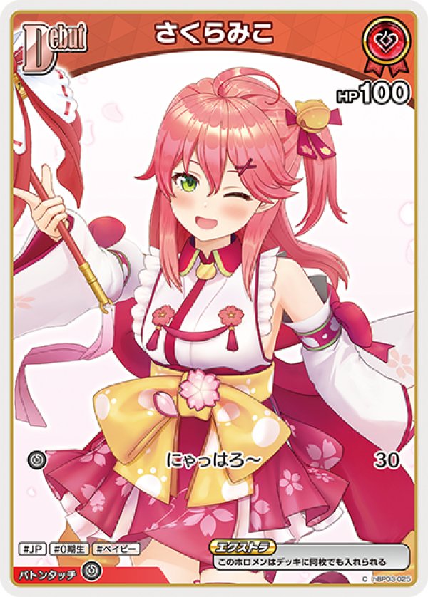画像1: C さくらみこ (1)