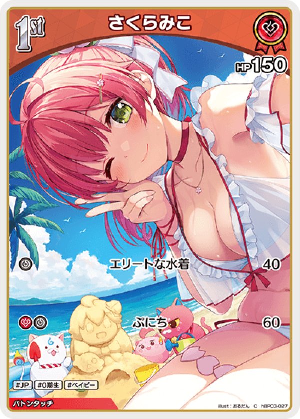 画像1: C さくらみこ (1)