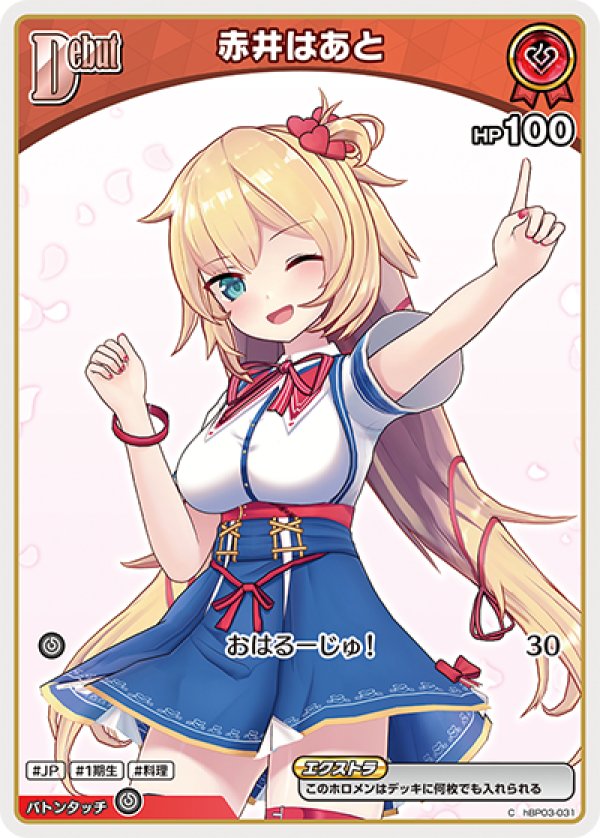 画像1: C 赤井はあと (1)