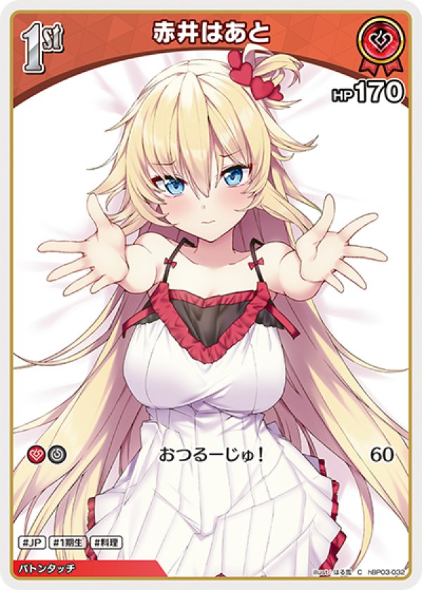 画像1: C 赤井はあと (1)