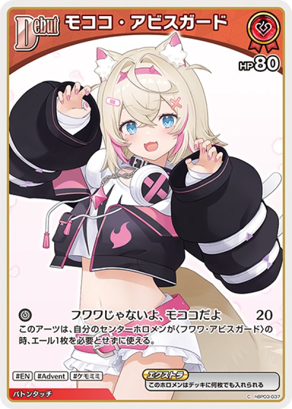 画像1: C モココ・アビスガード (1)