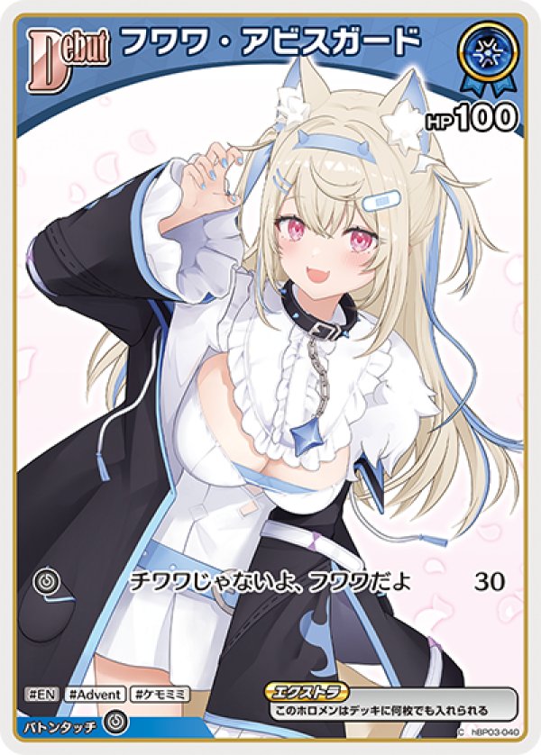 画像1: C フワワ・アビスガード (1)