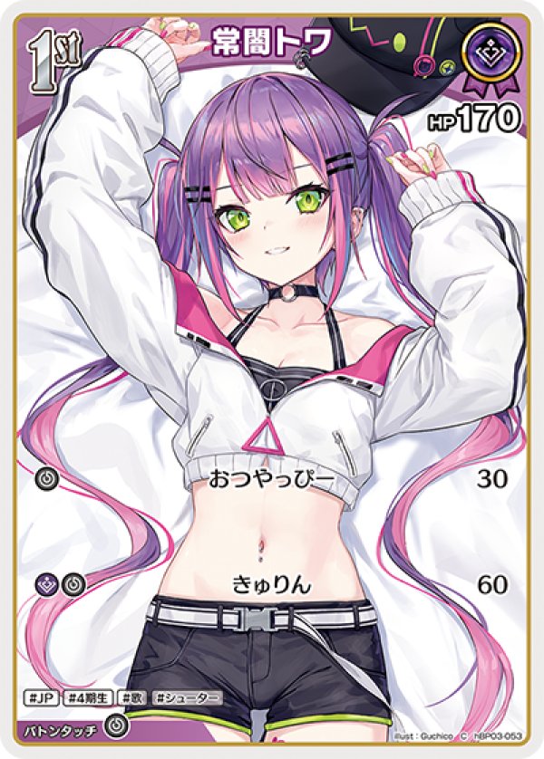 画像1: C 常闇トワ (1)