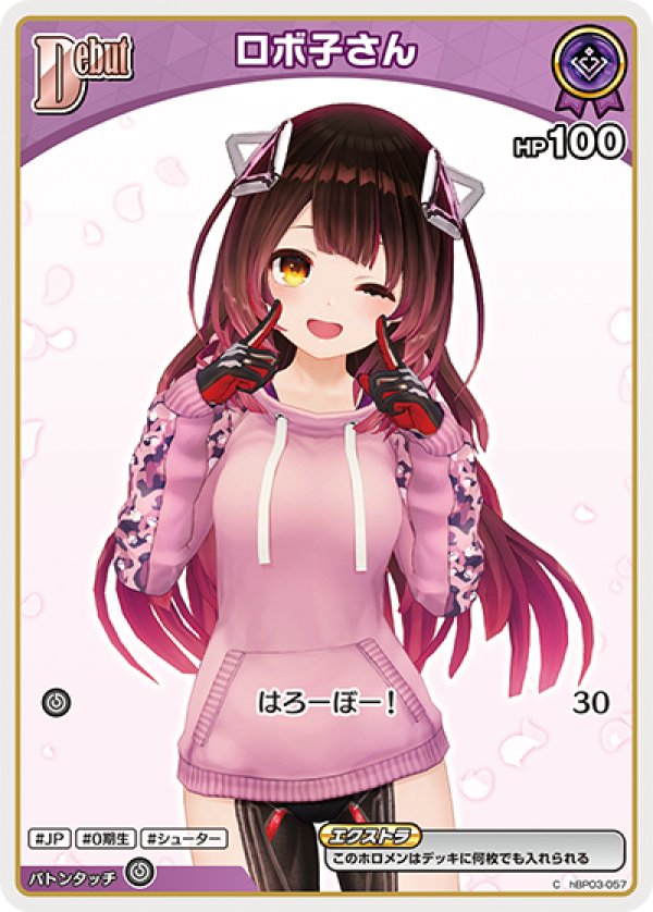 画像1: C ロボ子さん (1)