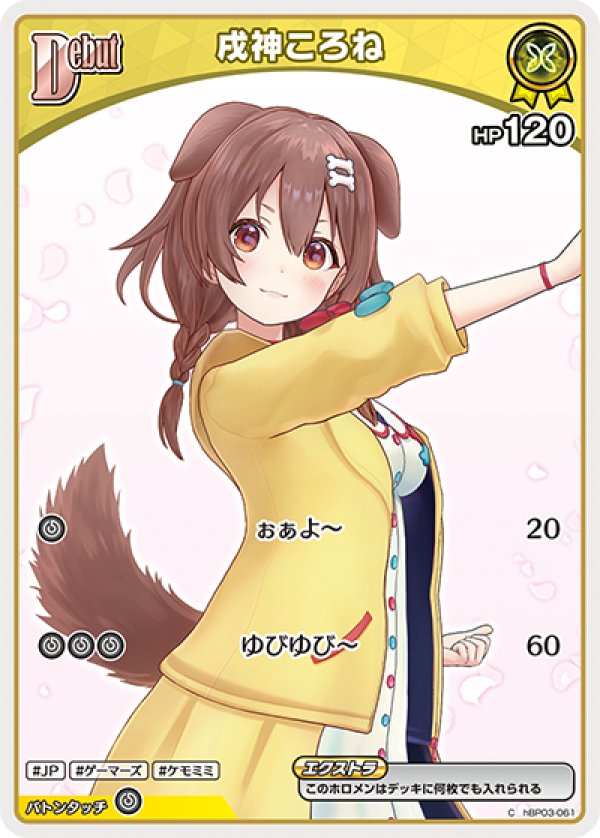 画像1: C 戌神ころね (1)