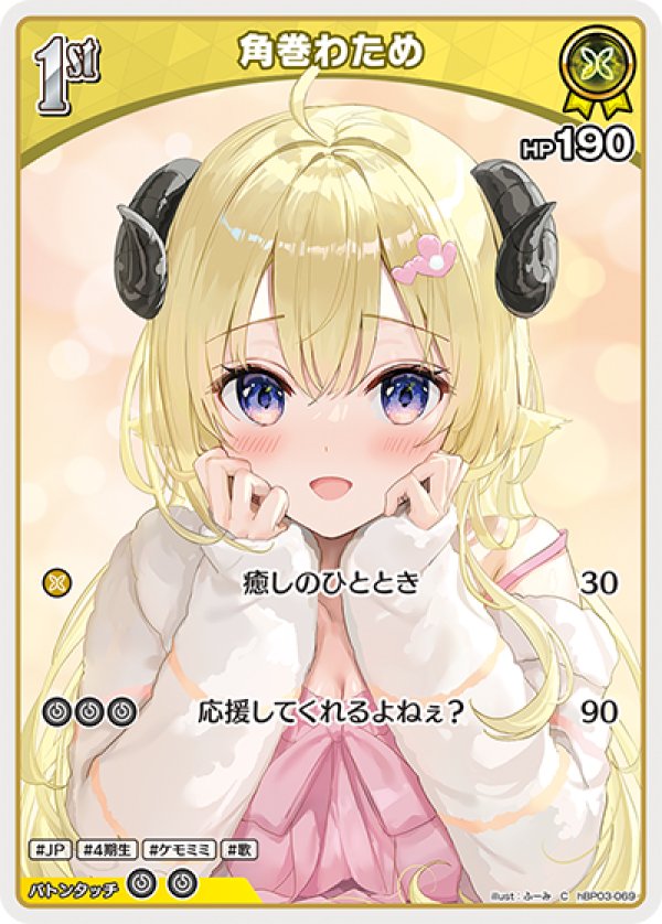 画像1: C 角巻わため (1)