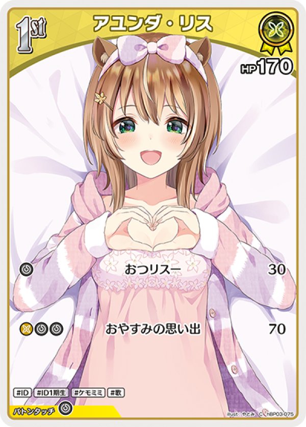画像1: C アユンダ・リス (1)