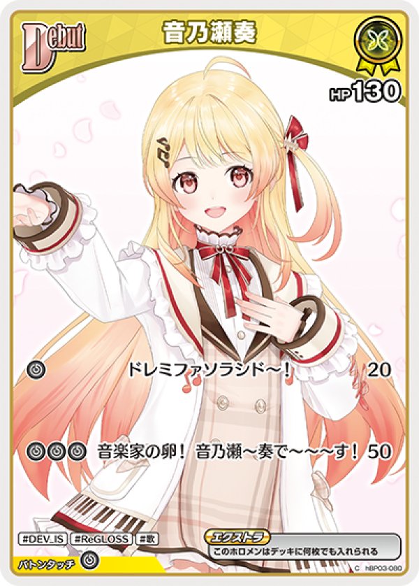画像1: C 音乃瀬奏 (1)