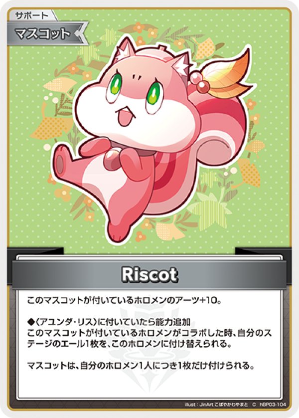 画像1: C Riscot (1)