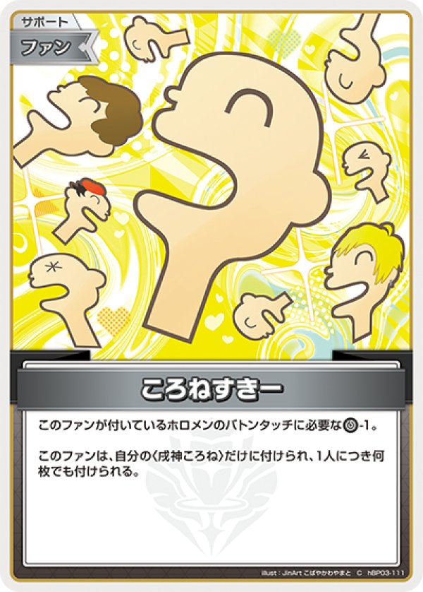 画像1: C ころねすきー (1)