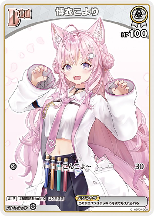 画像1: C 博衣こより (1)