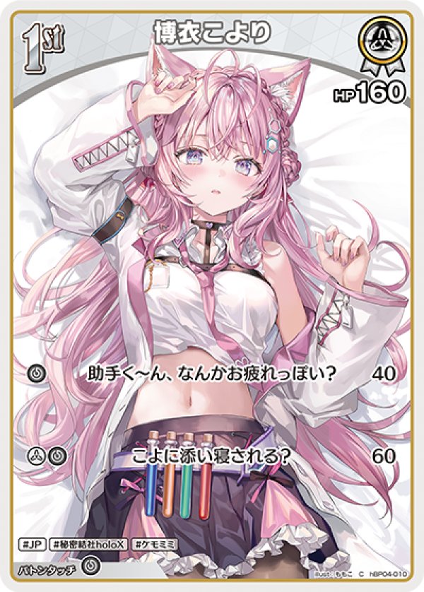 画像1: C 博衣こより (1)