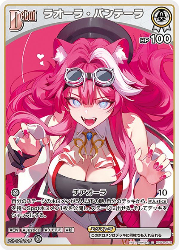 画像1: C ラオーラ・パンテーラ (1)