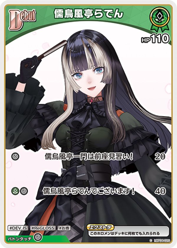 画像1: C 儒烏風亭らでん (1)