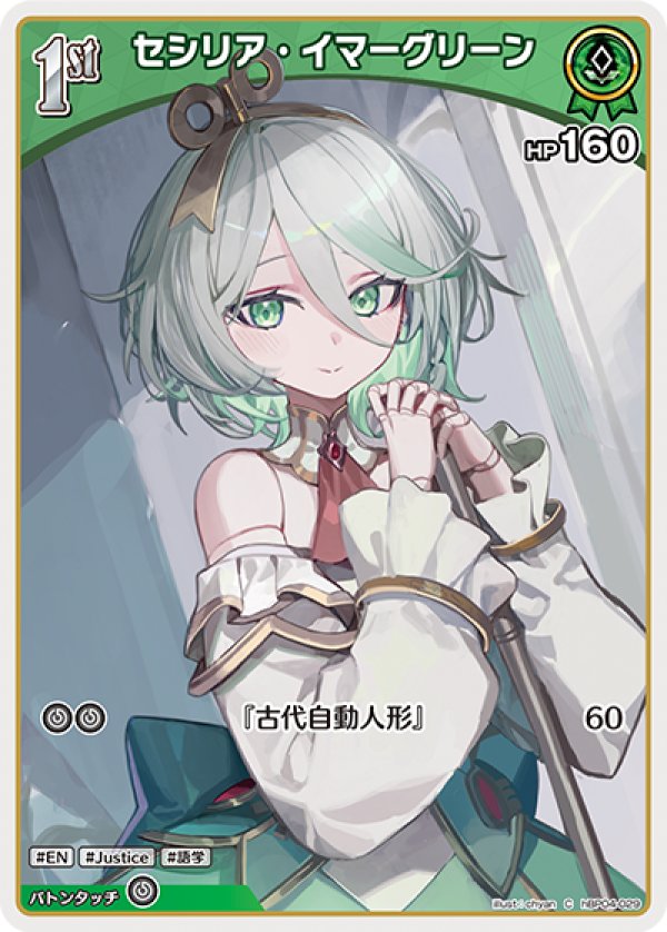 画像1: C セシリア・イマーグリーン (1)