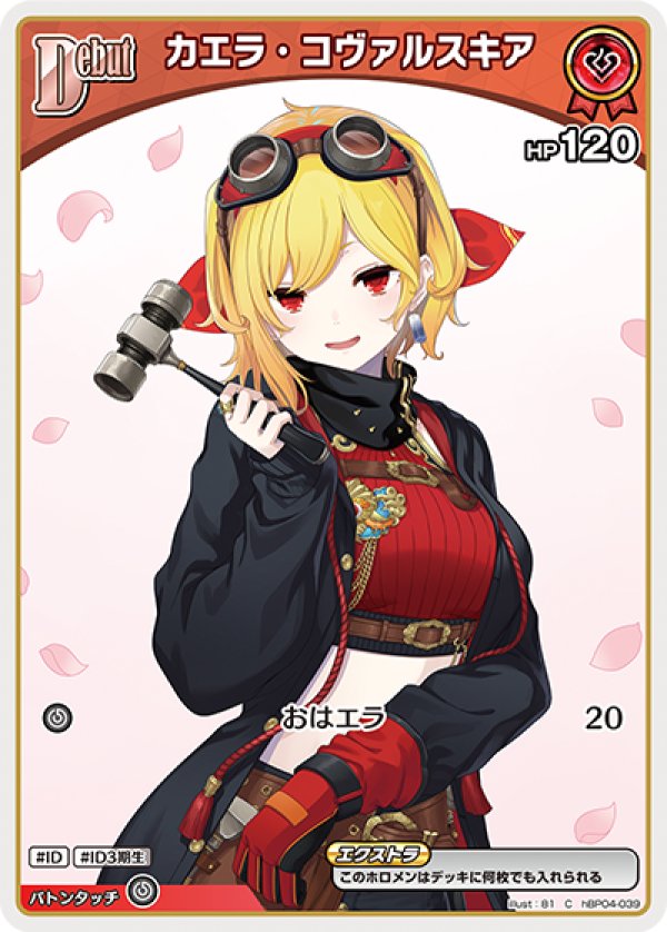 画像1: C カエラ・コヴァルスキア (1)